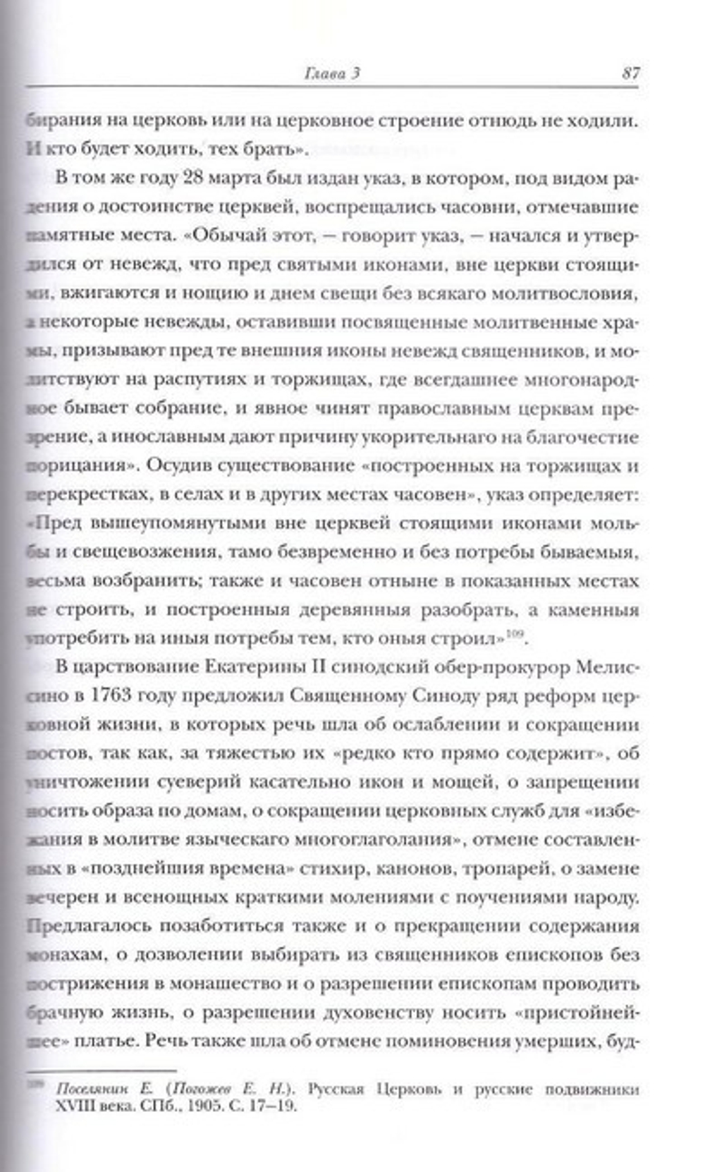 Шуйско-смоленская икона Пресвятой Богородицы. История и иконография. Никонов Н. И.