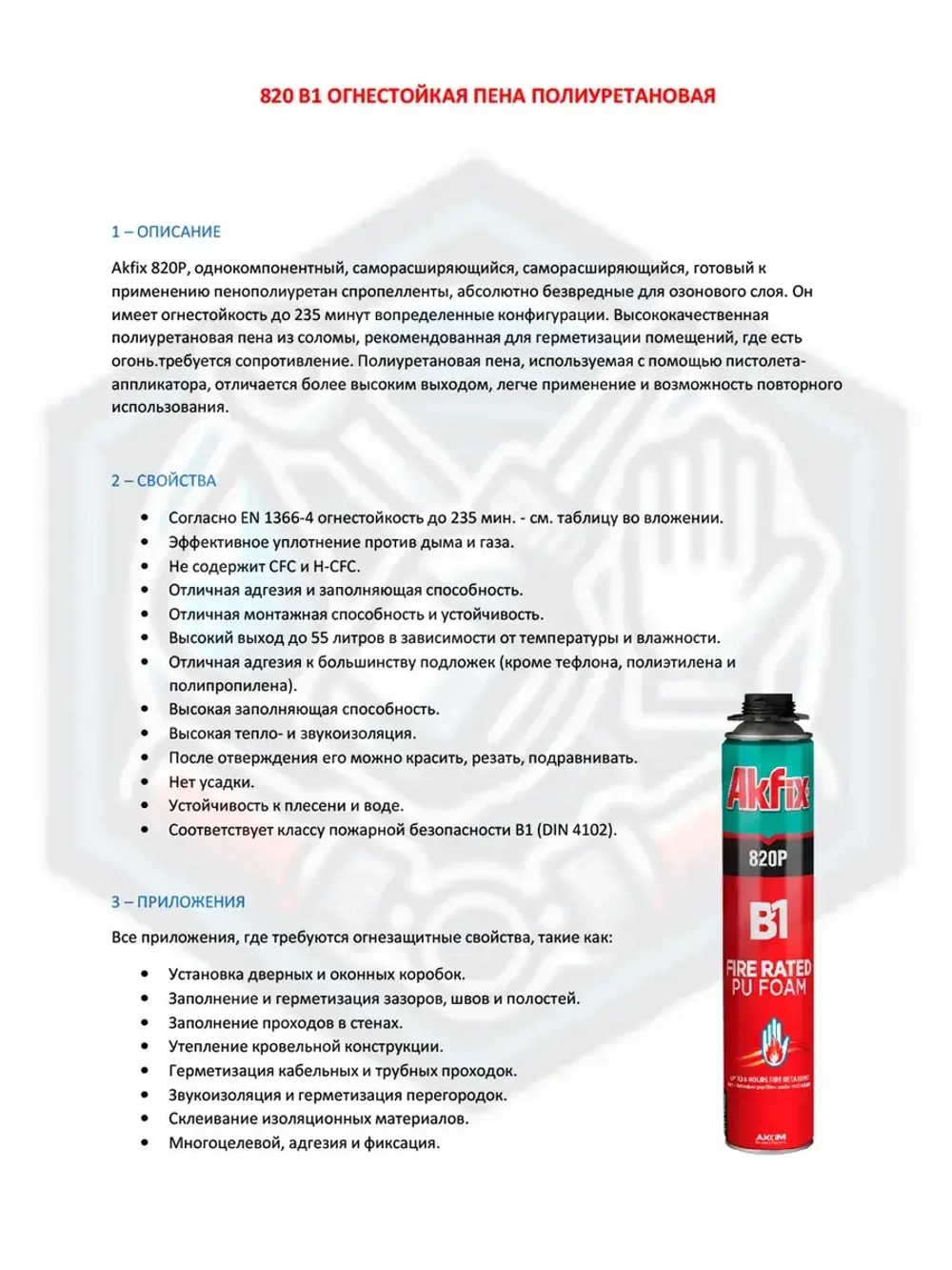 Огнестойкая пена монтажная B1 AkFix 820P 850гр. профи