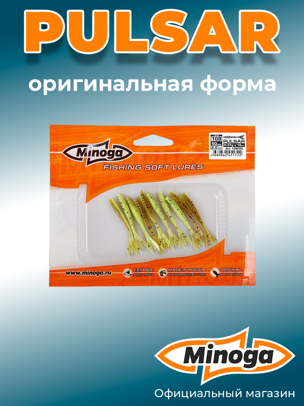 Силиконовая приманка PULSAR 2,0"(10шт) 50мм, цвет 109