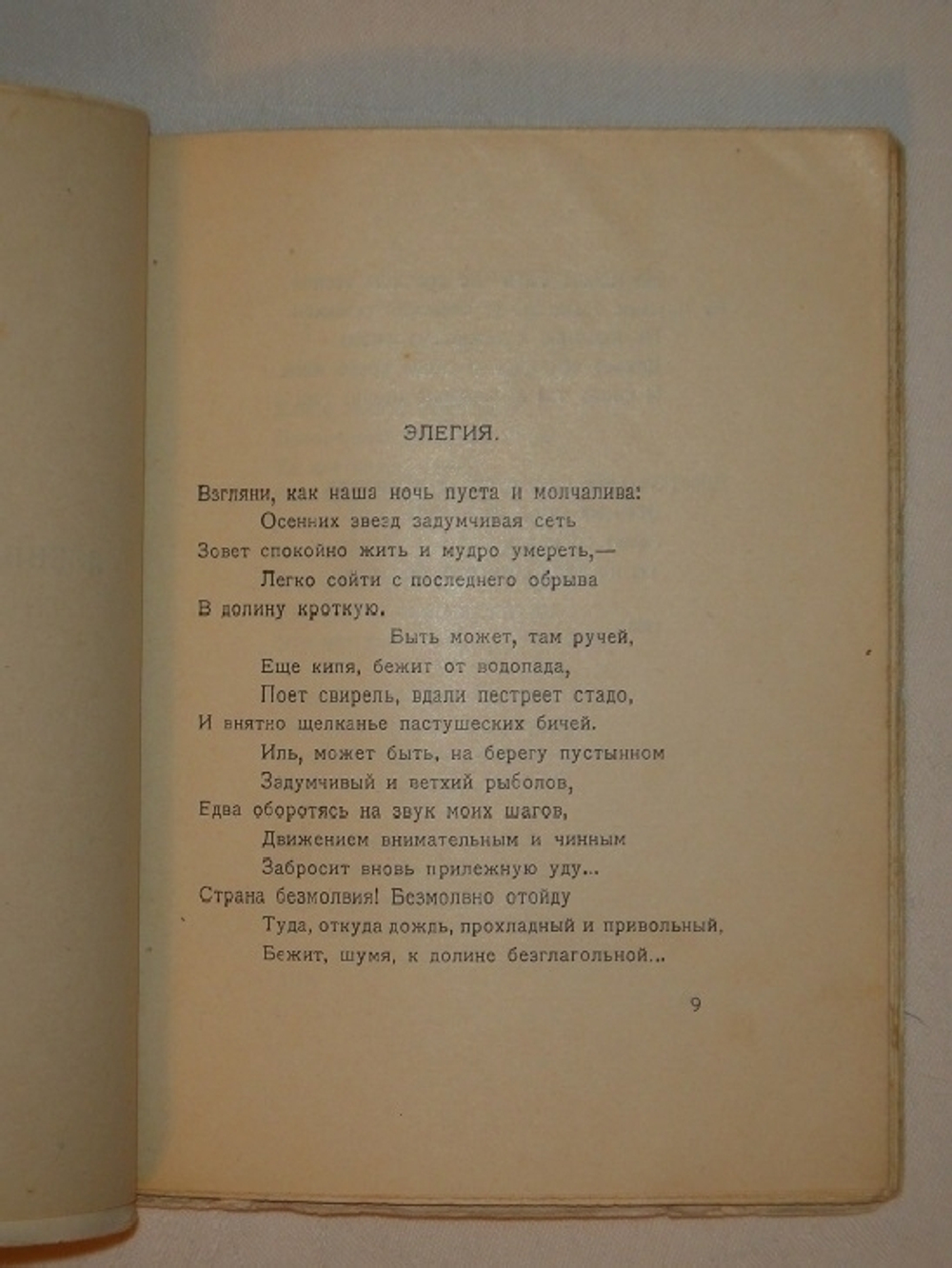"Счастливый домик. Вторая книга стихов". Владислав Ходасевич. 1922г.