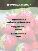 Отдушка Клубника 100 гр