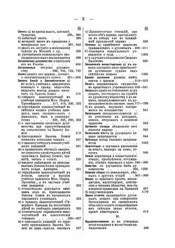Алфавитный указатель. Канонических постановлений, указов, определений и распоряжений Святейшего Правительствующего Синода | С.В. Калашников