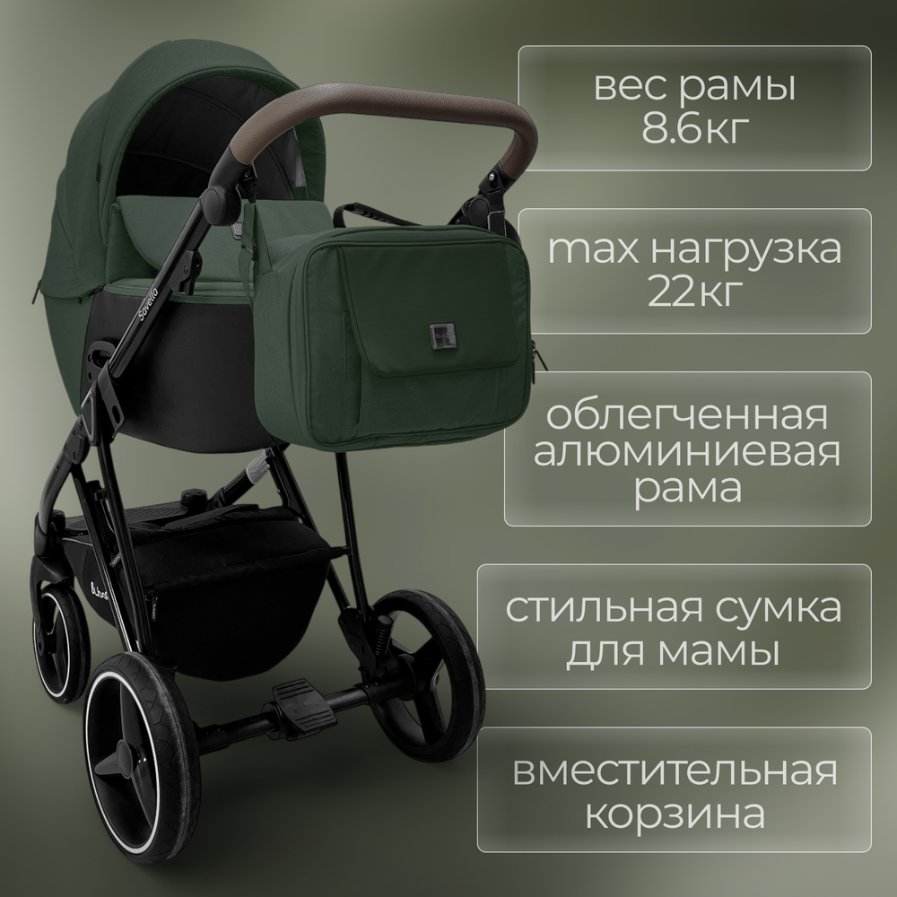 Модульная коляска BubaGO Savella 3в1