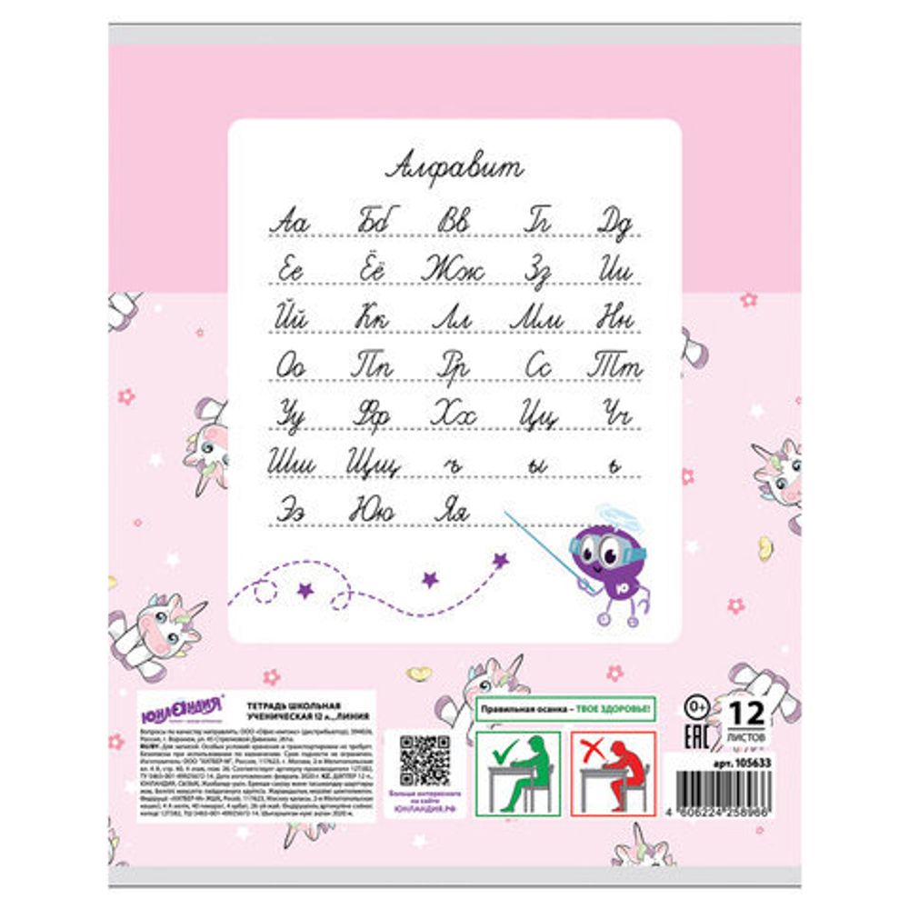 Тетрадь 12 л. ЮНЛАНДИЯ линия, обложка картон, "ЕРАЛАШ", 105633, 5шт