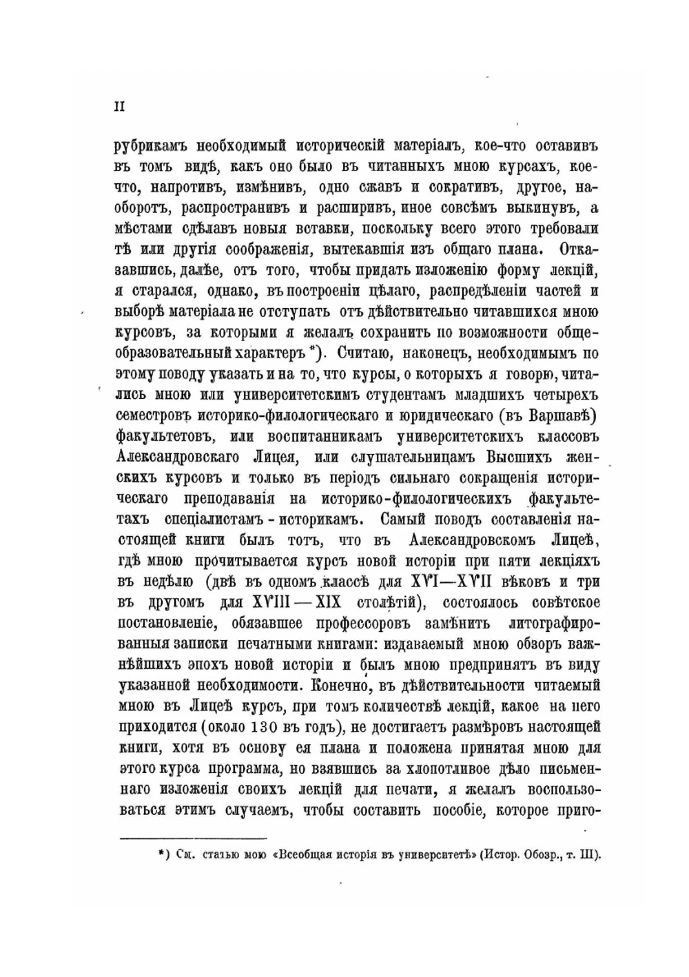 История Западной Европы в Новое время. Том I. Переход от средних веков к Новому времени | Н. И. Кареев