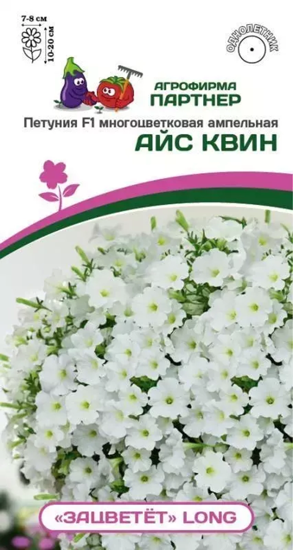 ПЕТУНИЯ F1 СЕРИЯ "ЗАЦВЕТЁТ" LONG АЙС КВИН/ МНОГОЦВЕТКОВАЯ АМПЕЛЬНАЯ (горшок 1,6 л)