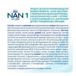 Смесь Nan 1 Optipro 800 г c 0 месяцев