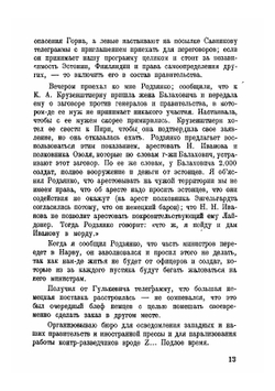 Год интервенции. Книга третья | М.С. Маргулиес