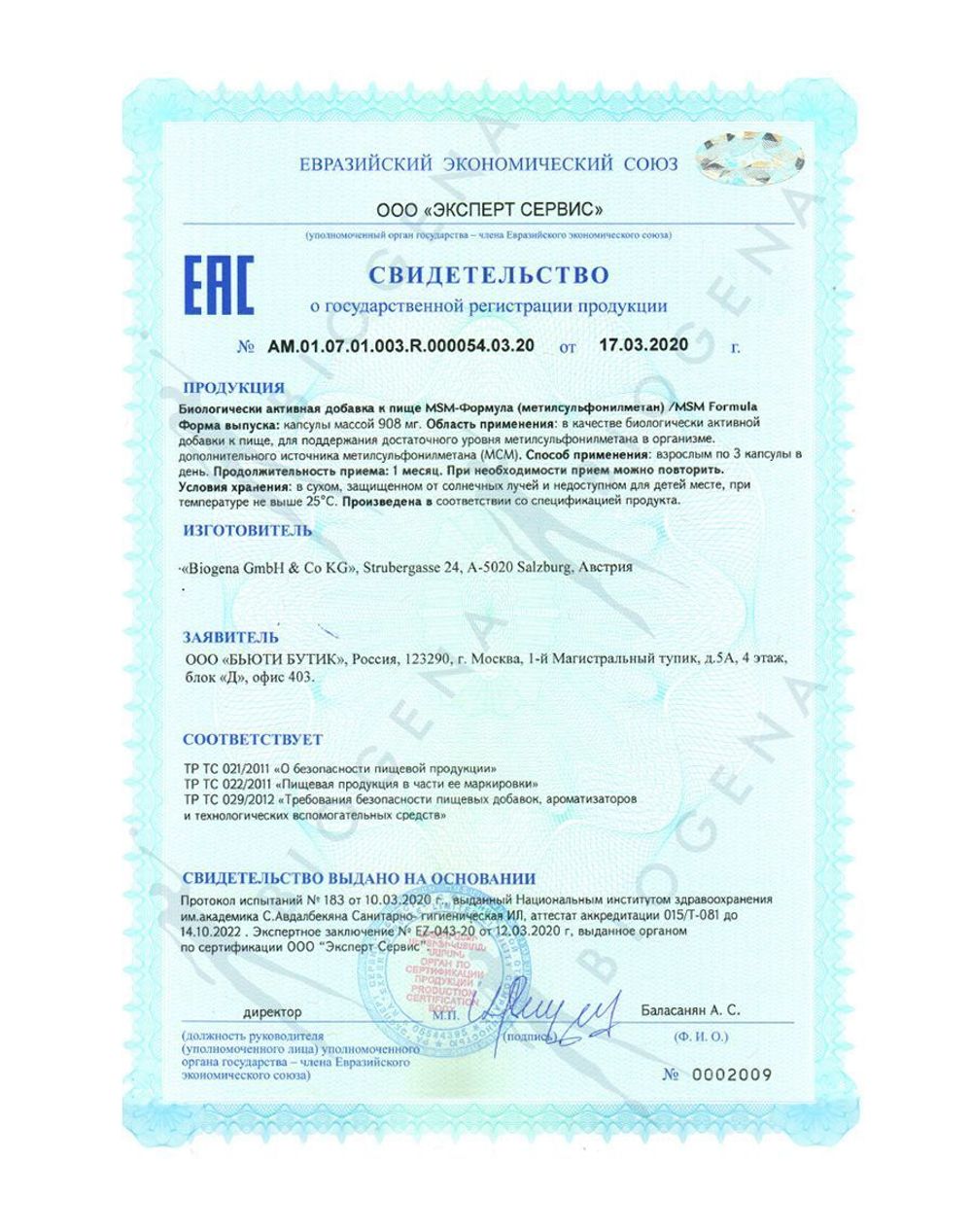 BIOGENA МSM-ФОРМУЛА МSM Formula  120 кап