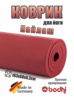 Коврик для йоги и фитнеса "Кайлаш" 183 см