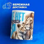 Кружка, с 23 февраля, 330мл, 1шт