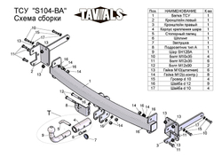 Фаркоп для SKODA OCTAVIA TOUR (1U2) (хетчбек) 1997- (С БЫСТРОСЪЕМНЫМ ШАРОМ) арт.T-S104-BA