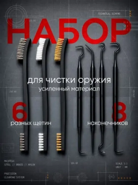 Набор для чистки труднодоступных местах (3 щетки, 4 крючка)