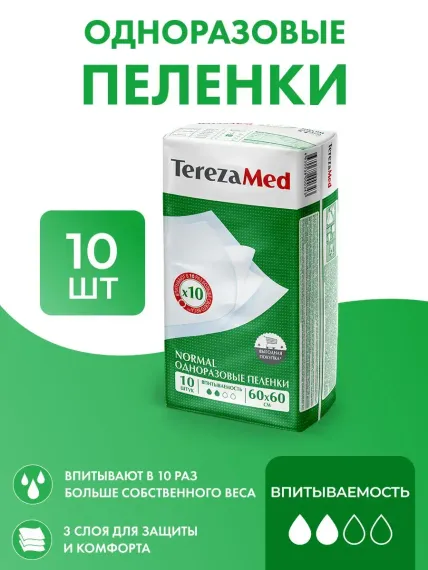 Пеленки одноразовые TerezaMed Normal 60x60 уп.10