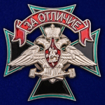 Знак Железнодорожных войск "За отличие" Учреждение: 14.08.2007 №1902