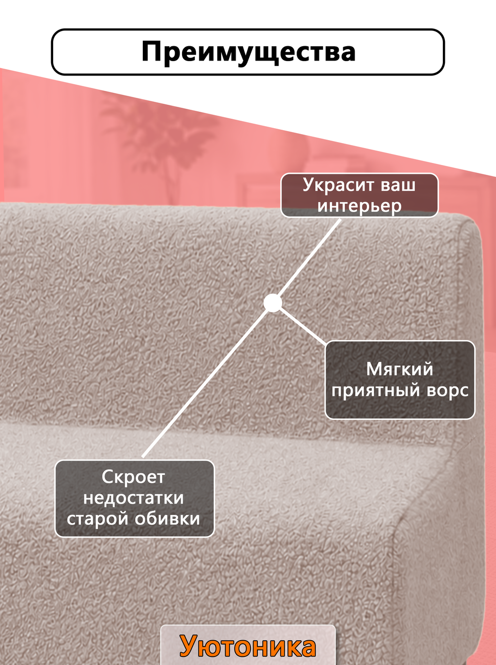 Чехол на диван 150х70х70 кухонный (офисный)/мех