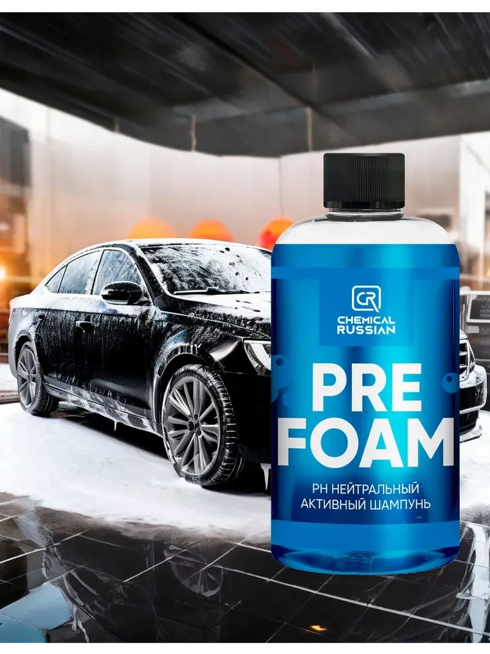 Chemical Russian Pre Foam - PH нейтральный активный шампунь, 500 мл