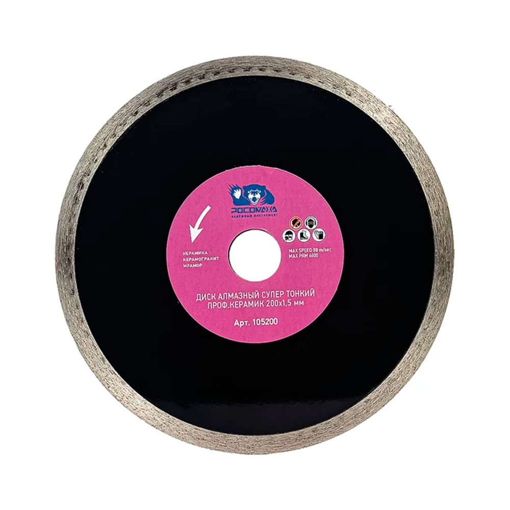 Диск отрезной алмазный супер тонкий проф.керамик 200*1,5 мм "РОСОМАХА" (105200)