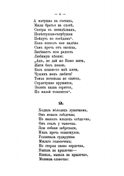 Полный народный песенник, содержащий в себе лучшие старинные и новейшие песни, выправленные со слов лучших народных певцов и по старинным сборникам | Лопатин Николай Михайлович