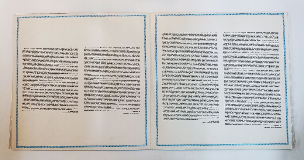 Винтажная виниловая пластинка LP Хафизы Ферганской Долины (СССР 1988)