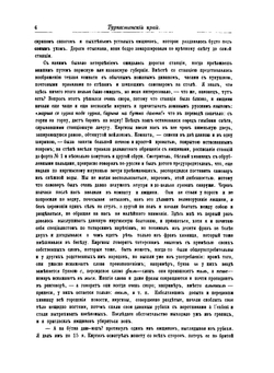Туркестанский Край в 1866 году | П.И. Пашино