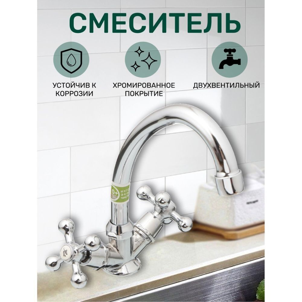 Смеситель для кухни, Juguni, с кран-буксой, хром, JGN0340