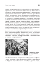 Искусство обмана в современном мире. Риторика влияния