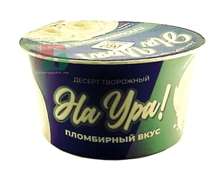 Десерт творожный "На ура!" 140г. Пломбир Радуга Вкуса