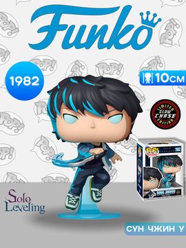 Фигурка Funko POP! Animation Solo Leveling Sung Jinwoo w/(GW) Chase (1982) 86843 / Фигурка Фанко ПОП! по мотивам аниме "Поднятие уровня в одиночку", Сон Джин Ву (ЧЕЙЗ)