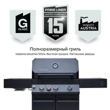 Газовый гриль Primeliner G-class, 4 горелки (c ИК-горелкой), чёрный