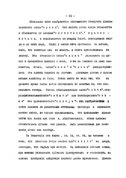 Введение в славянскую филологию | Р. Ф. Брандт