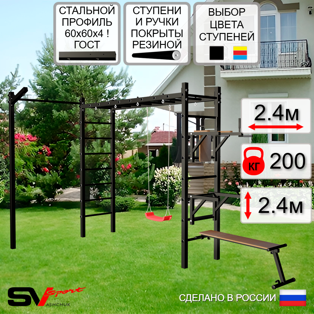 Уличная шведская стенка Sv Sport рукоход с комплектом турник прямой У5503 (Брусья/Стойка/Скамья/"Лодочка"/Кронш бокс)