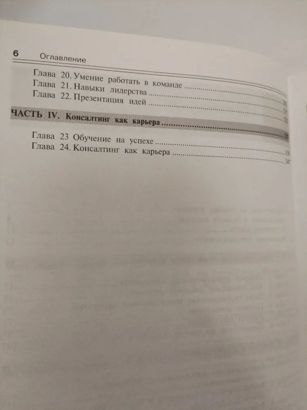 Консалтинг в управлении проектами