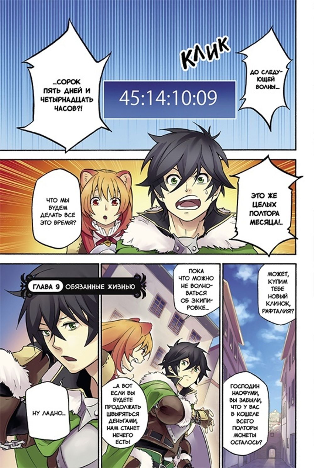 Манга Восхождение Героя Щита. Том 3