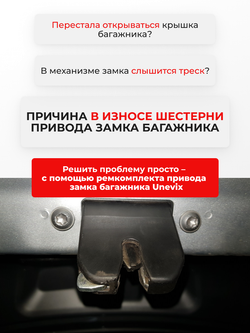 Ремкомплект привода замка багажника Skoda Roomster [Кузов: 5J] 2006-2015 (ZB1)