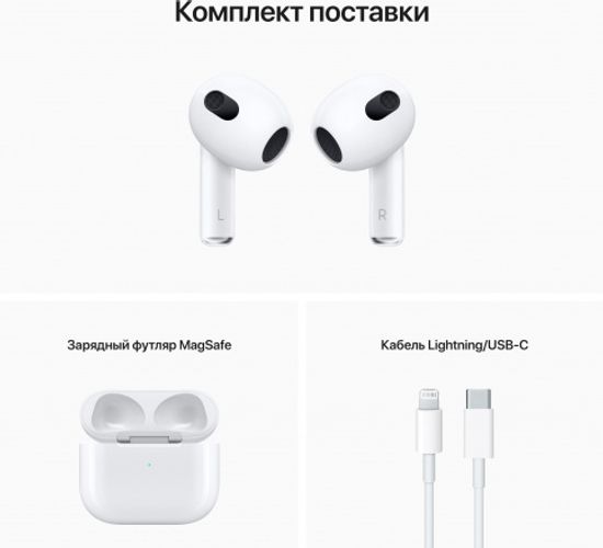 Наушники Apple AirPods 3 (2021)