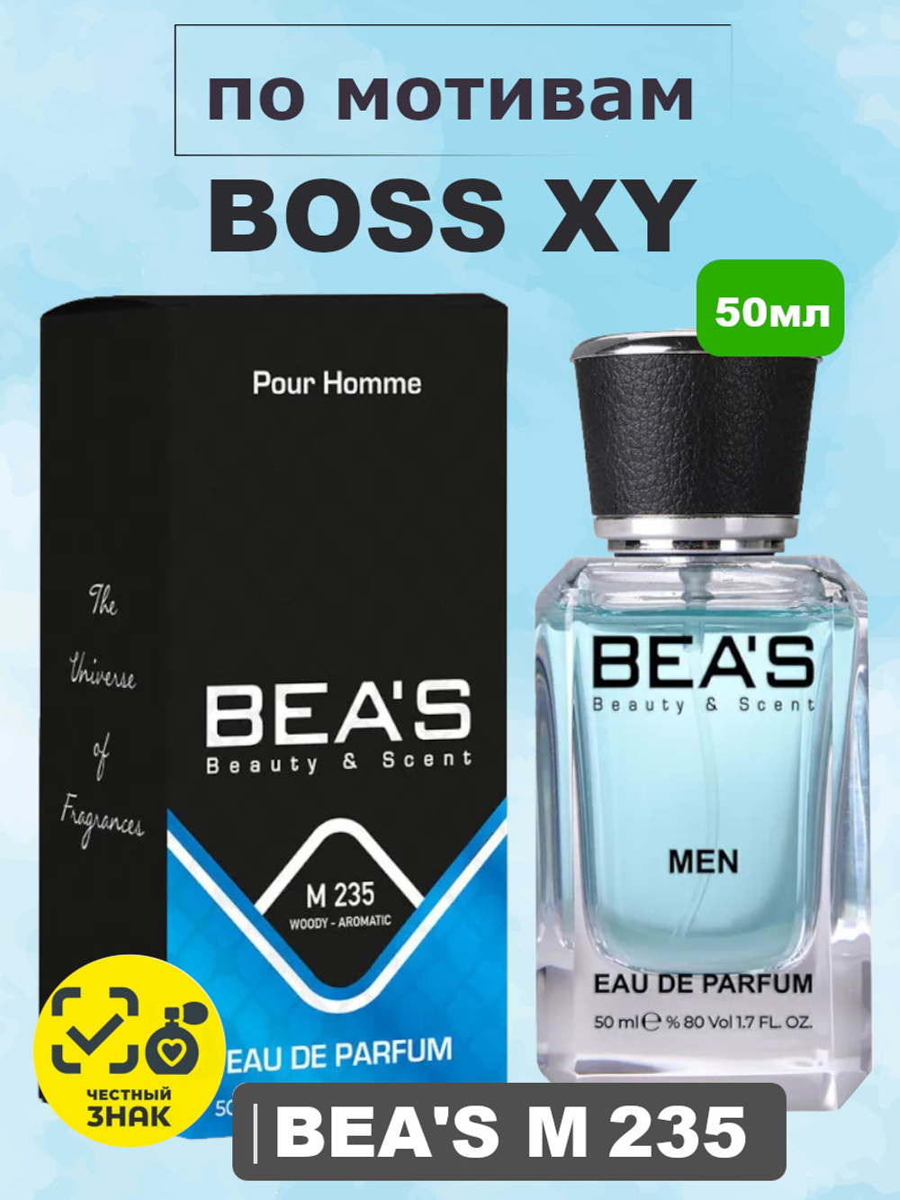 BEA'S M235 XY (Хьюго Икс Игрек) 50мл