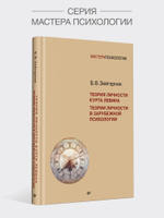 Теория личности Курта Левина. Теории личности в зарубежной психологии