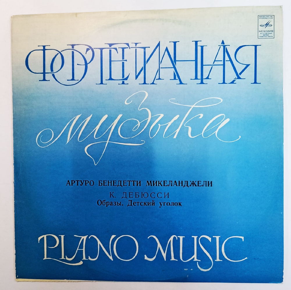 C Debussy Arturo Benedetti Michelangeli Images I,II Childrens Corner