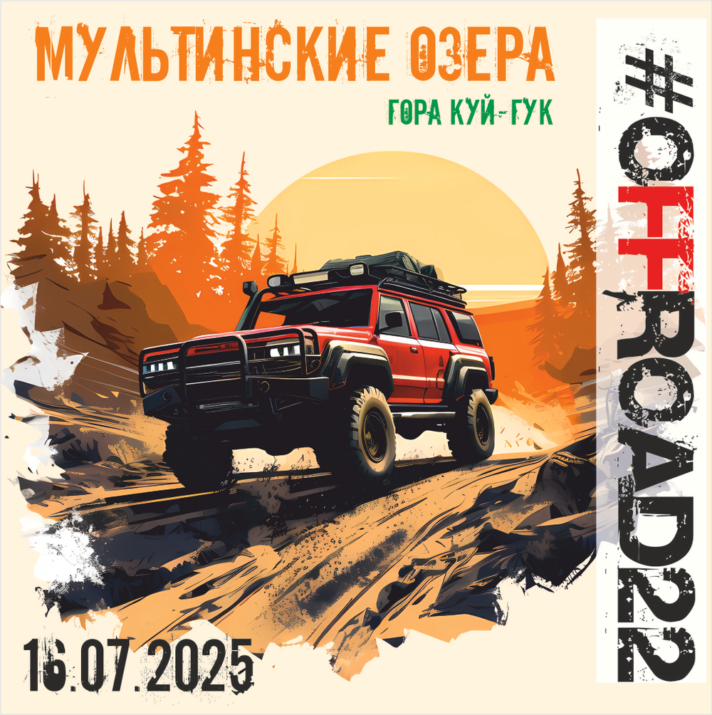 Мультинские озера с #OFFROAD22