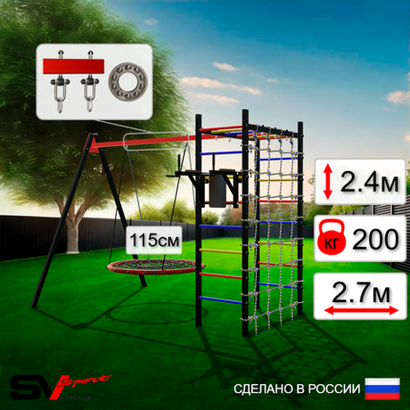 Уличный спортивно-игровой комплекс Sv Sport У3333.2П1 (Брусья/Гнездо 115см/Подвесы на подш/Сетка)