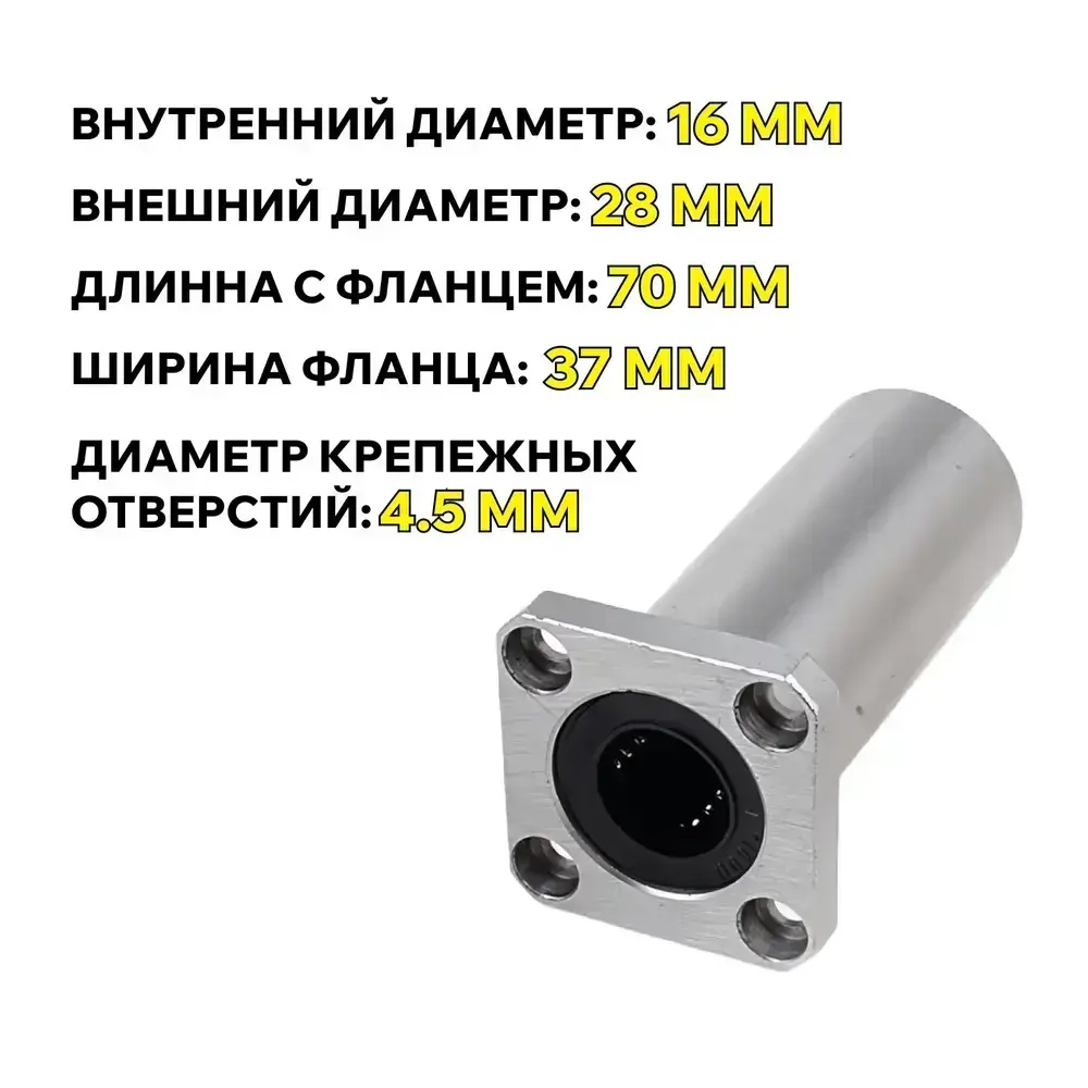 Линейный подшипник с квадратным фланцем LMK16LUU