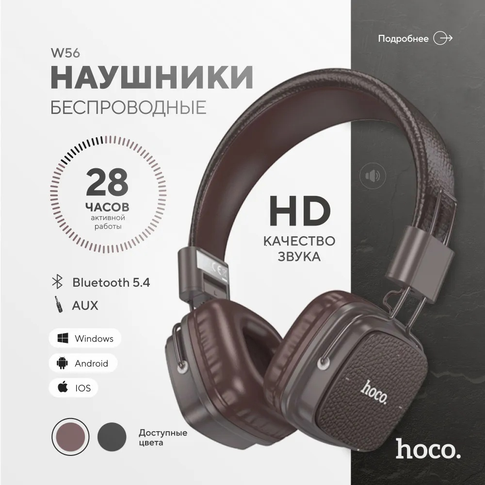 Наушники Hoco W56 коричневый