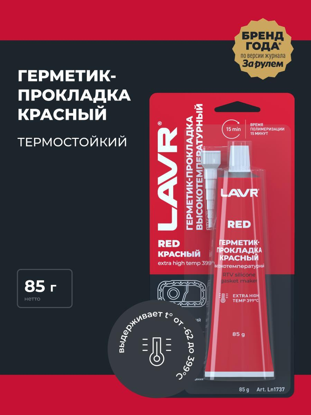 Герметик прокладка красный высокотемпературный Lavr 85г