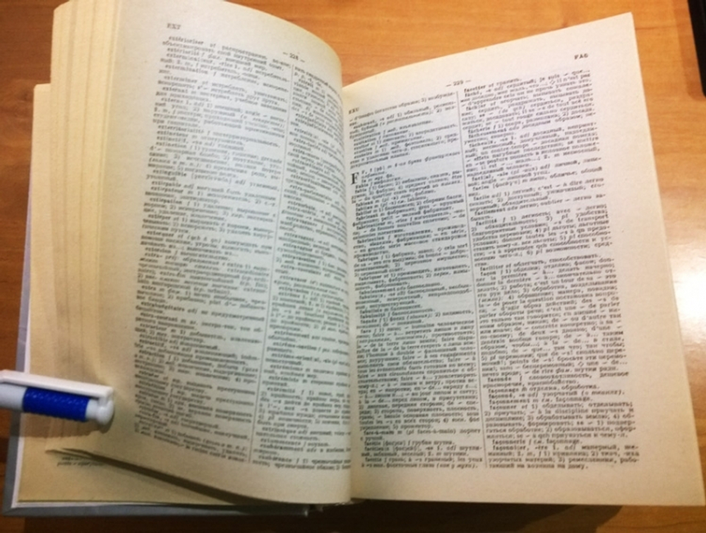 "Французско русский словарь и русско-французский словарь". Ганшина К.А