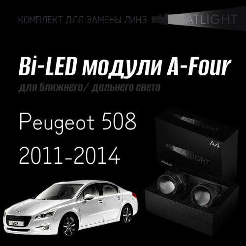 Bi led линзы 3.0 для фар на Peugeot 508 2011-2014 AFS , би лед линзы Statlight A-Four, комплект 2 шт