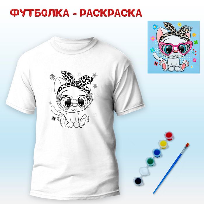 018-0330 Футболка-раскраска "Котик в очках"  с красками - купить оптом в Москве