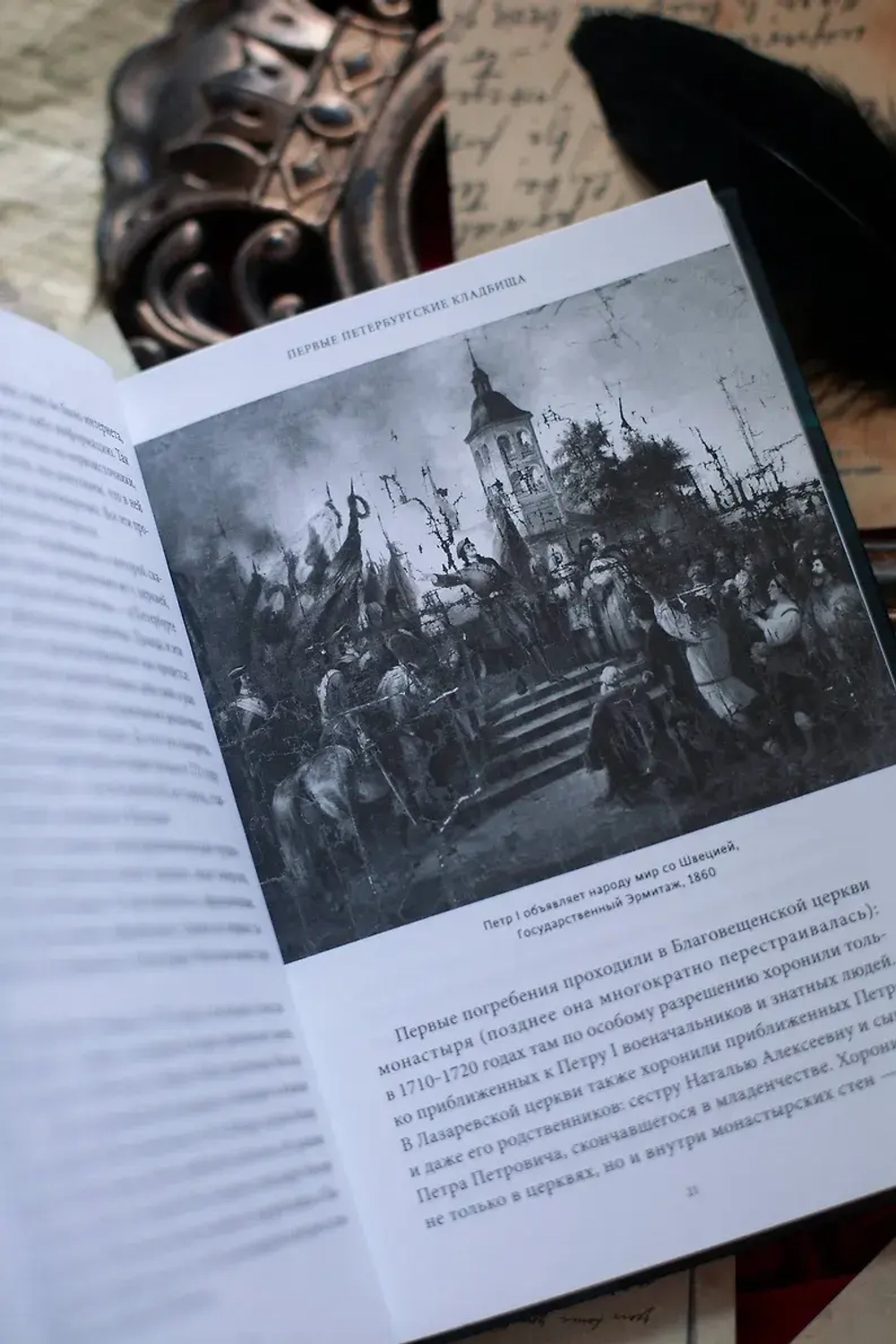 Некрополи Петербурга