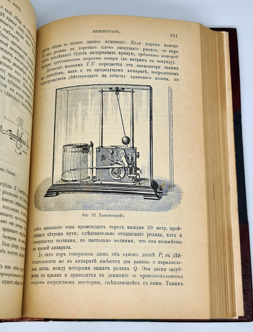 "Основы метеорологии и климатологии". Д.А.Лачинов, проф. физики и метеорологии в С.-Петерб. лесном ин-те. 1895 г.