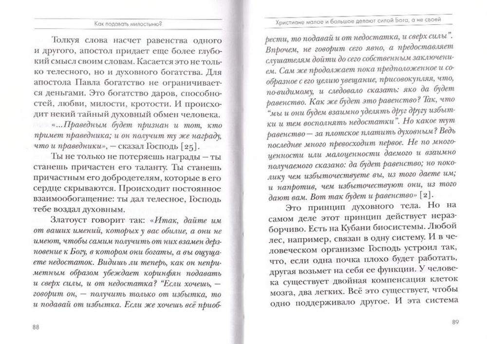 Как подавать милостыню? Толкование на Первое и Второе Послание апостола Павла к Коринфянам. Часть 2. Священник Даниил Сысоев